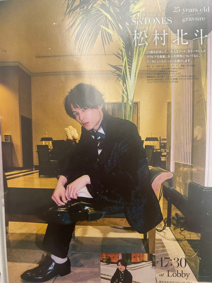 アトリエの前で 松村北斗 vol.1〜36 特集付　東海ウォーカー