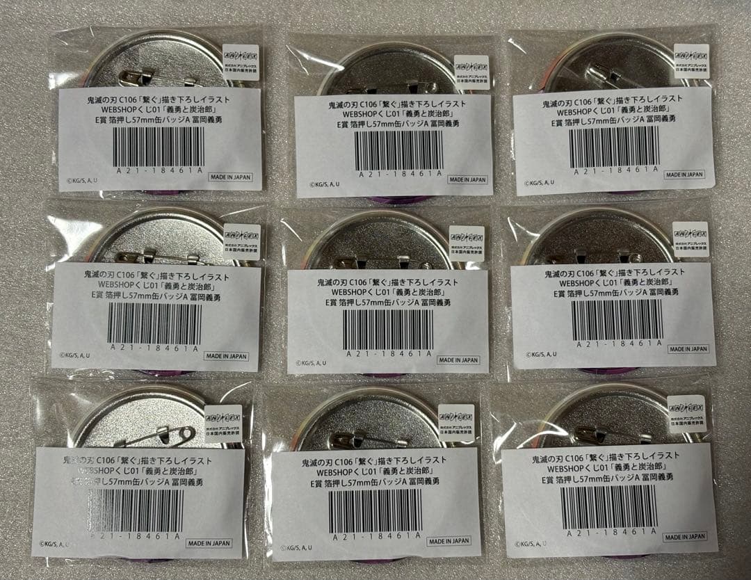 鬼滅の刃 C106 「繋ぐ」WEBSHOPくじE賞 箔押し57mm缶バッジ 義勇