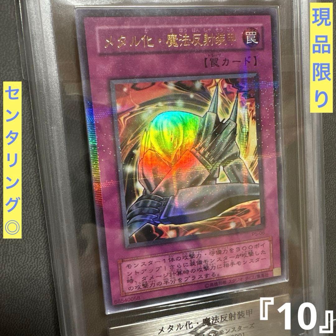 遊戯王 メタル化魔法反射装甲 パラレル ウルパラ 2期 ARS PSA