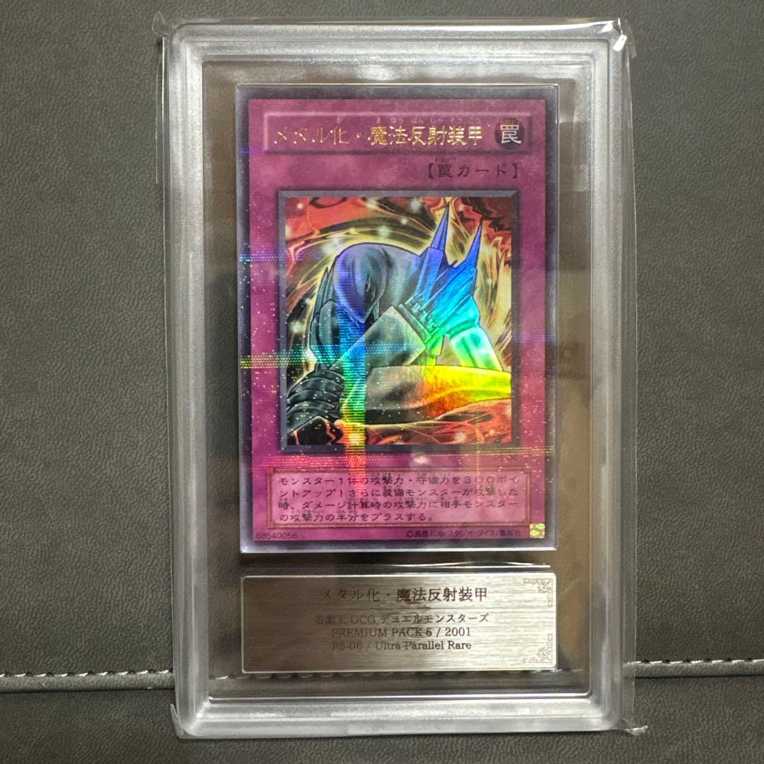 遊戯王 メタル化魔法反射装甲 パラレル ウルパラ 2期 ARS PSA