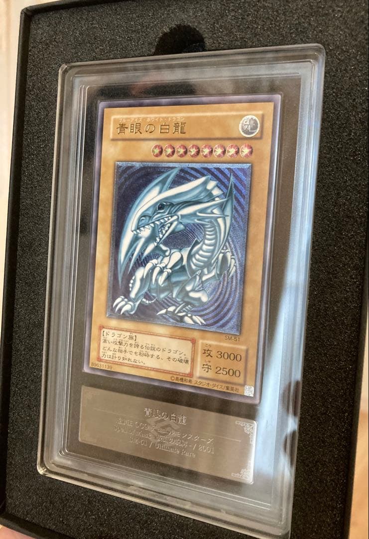 アッシュ　ARS9 青艶　青眼の白龍　レリーフ