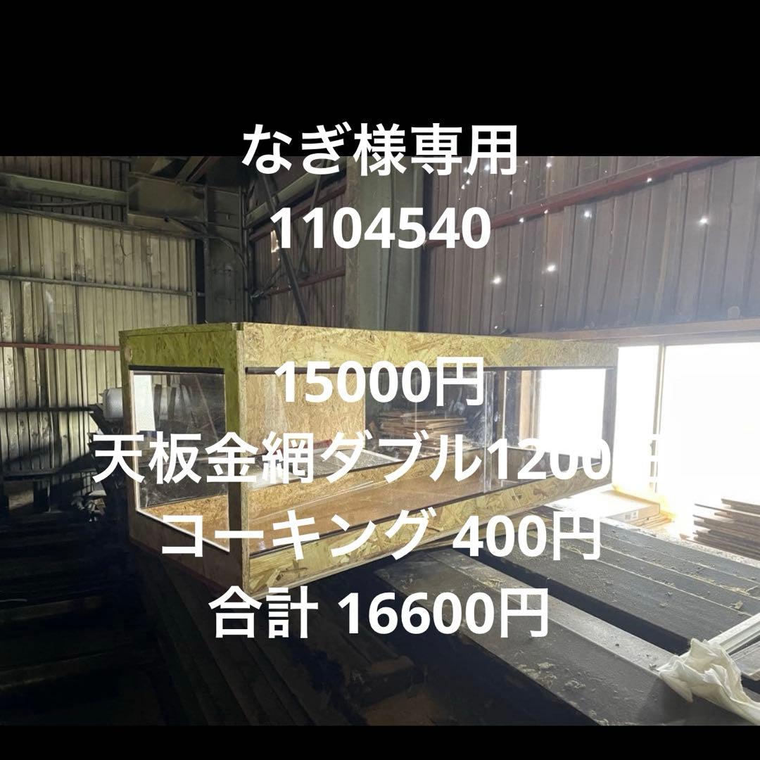 なぎ1104540 4面アクリル