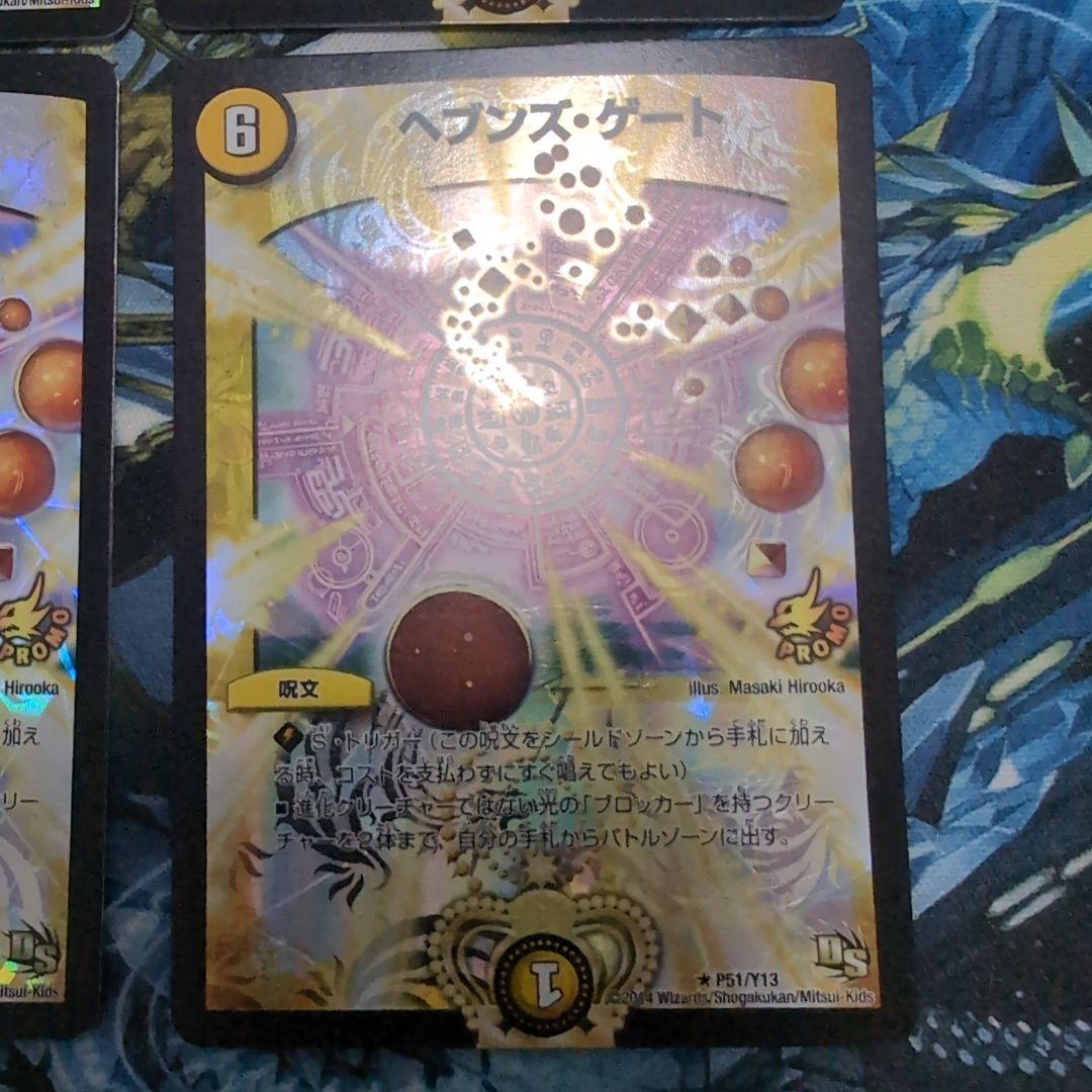 ヘブンズゲート プロモ