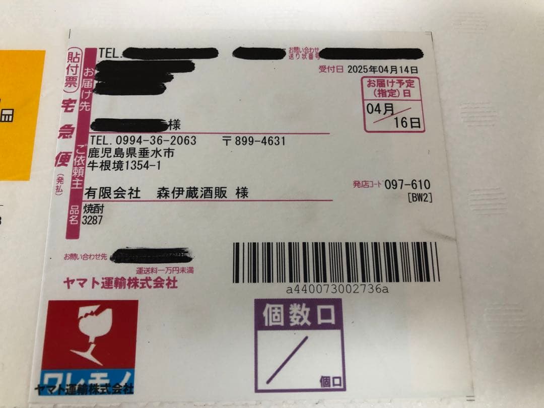 森伊蔵 1800ml 2025年4月到着