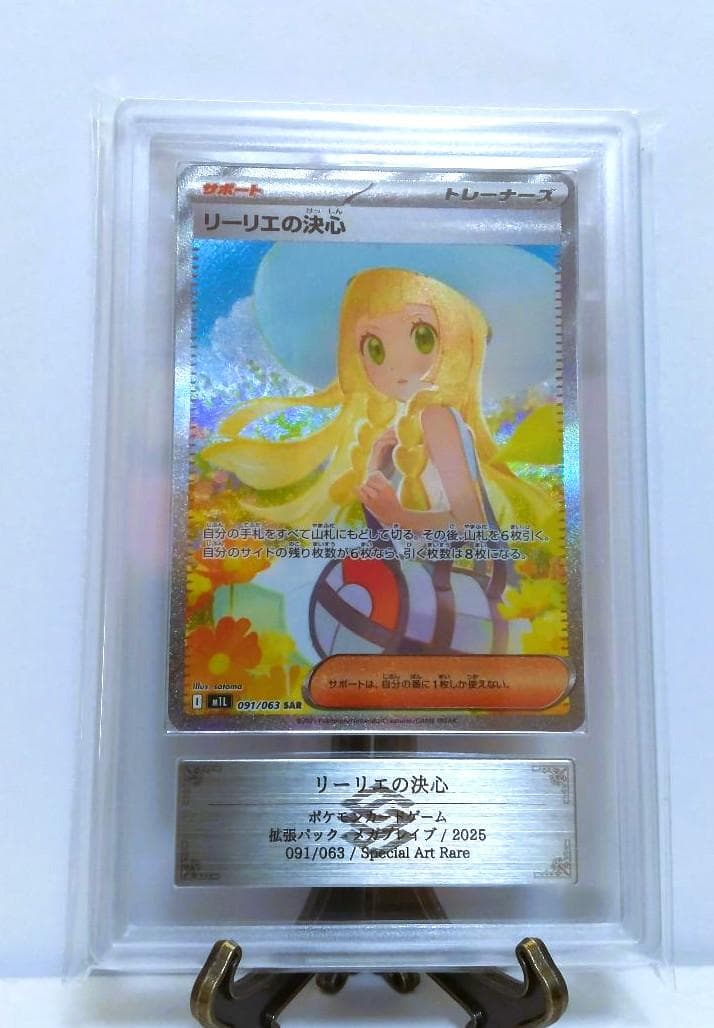 ARS10　リーリエの決心 SAR メガブレイブ ポケモンカード