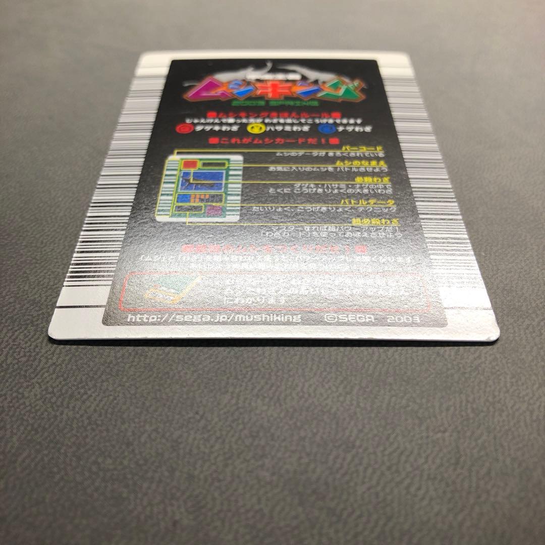 シ*ー様 ムシキング 2003春 初期 ヘラクレス ヘルクレスオオカブト 黒 A