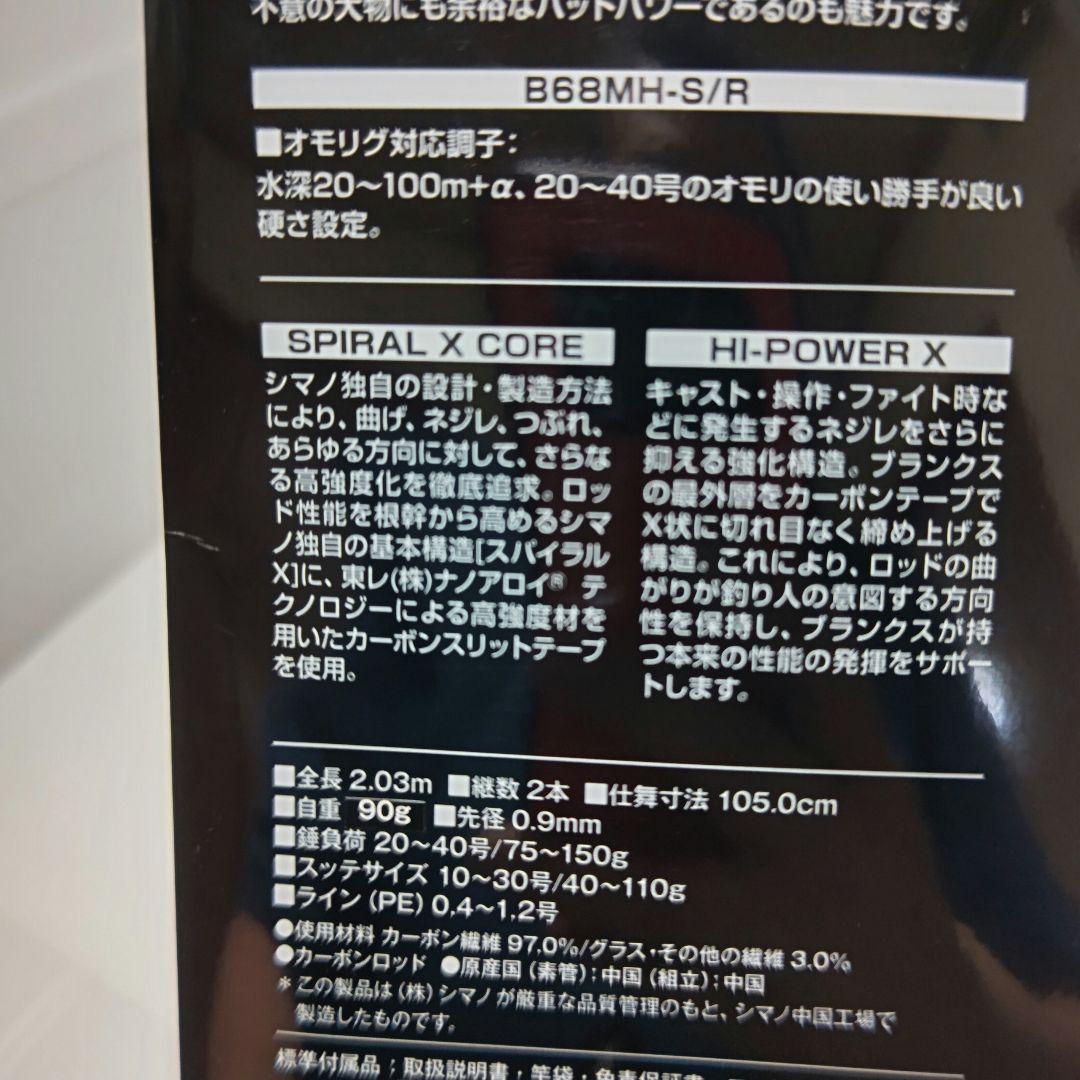 シマノ・セフィアＸＲメタルスッテ Ｂ６８ＭＨ-ＳＲ