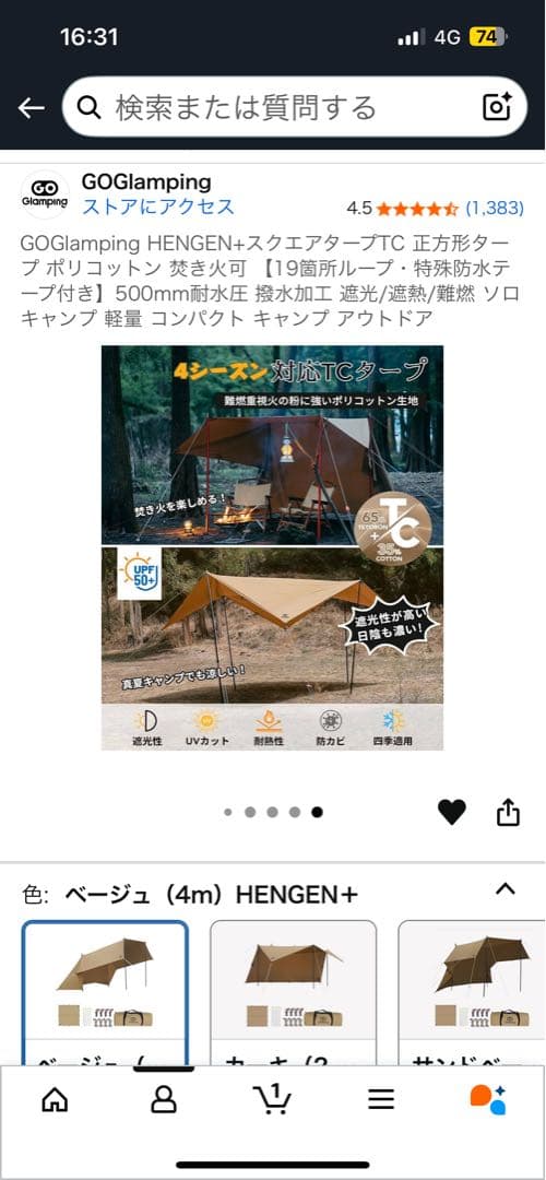 GOGlamping ベージュタープ