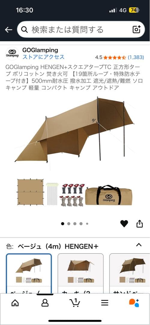 GOGlamping ベージュタープ