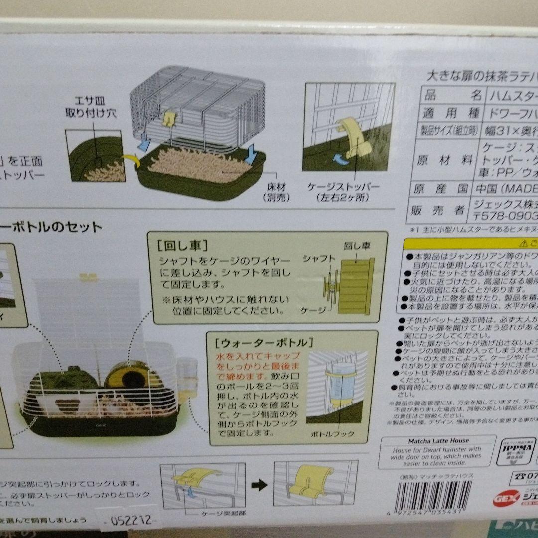 未使用　抹茶ラテハウス　ハムスターケージ6台