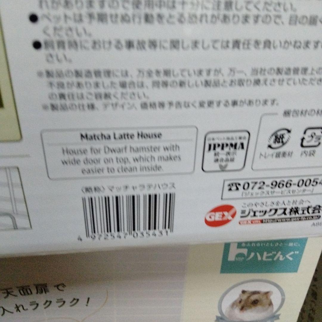 未使用　抹茶ラテハウス　ハムスターケージ6台