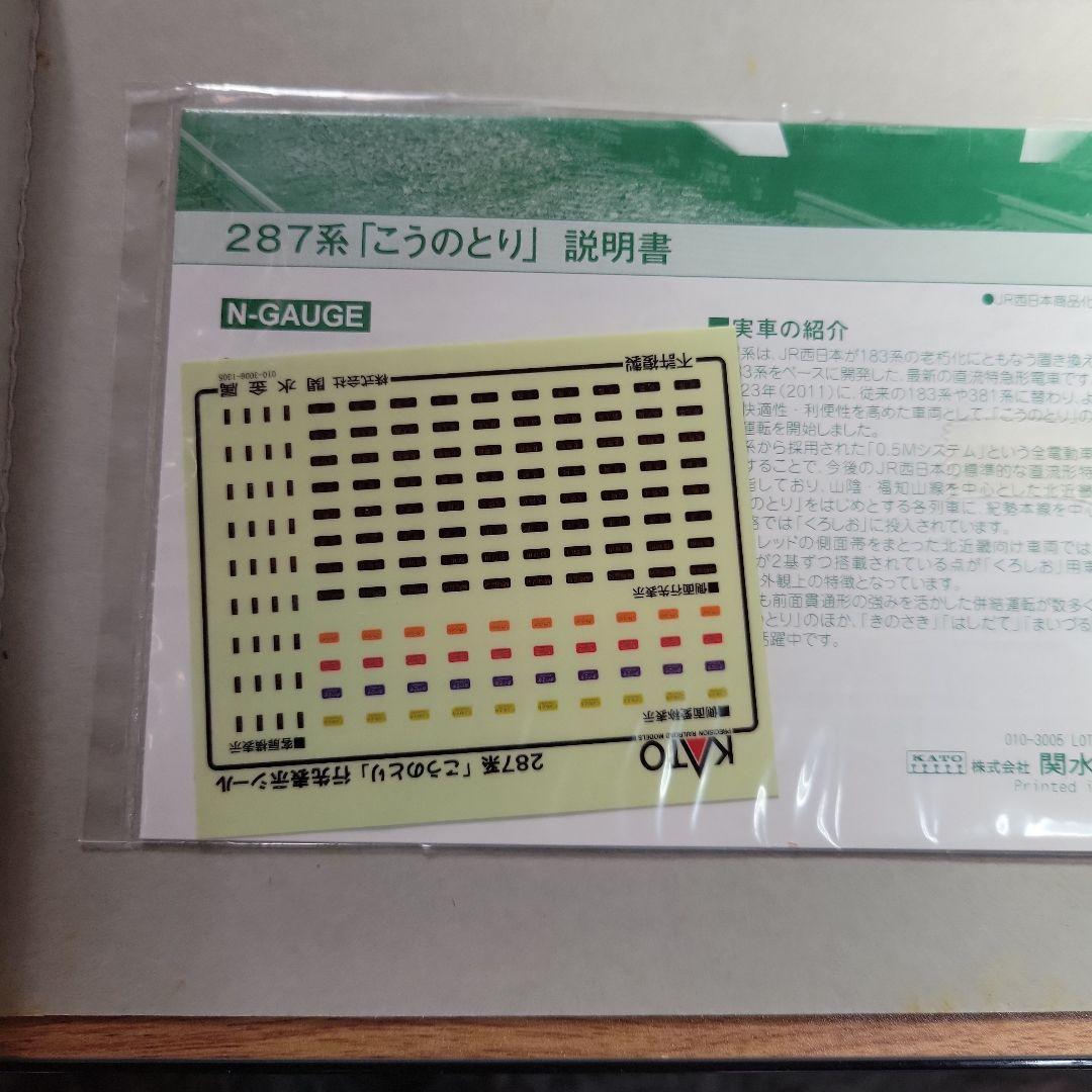 KATO 287系 こうのとり 基本セット4両 中古