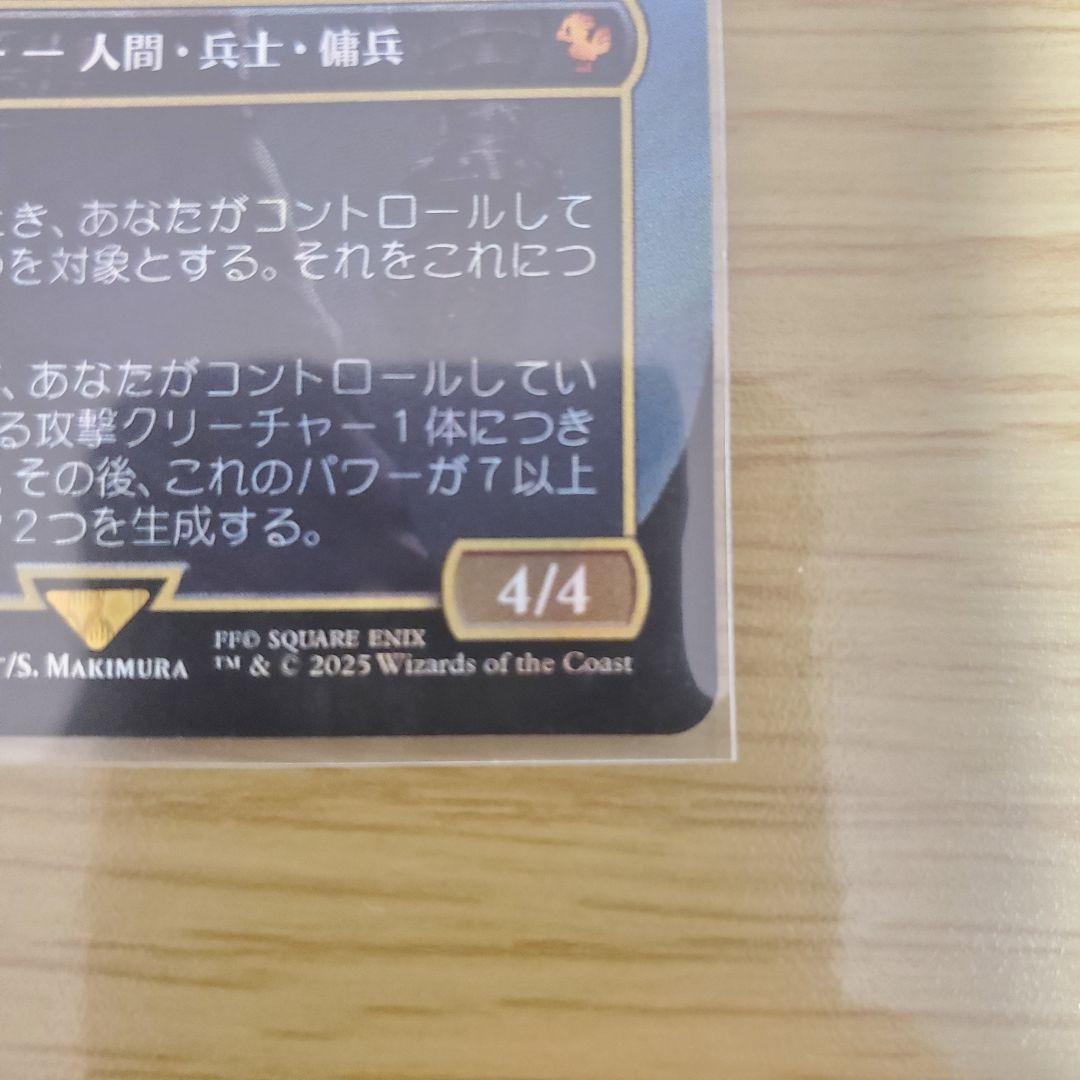MTG 元ソルジャー、クラウド 日本語 ボーダーレス サージ foil