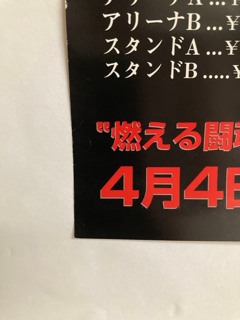 アントニオ猪木引退試合ポスター （1998年4月4日・東京ドーム）