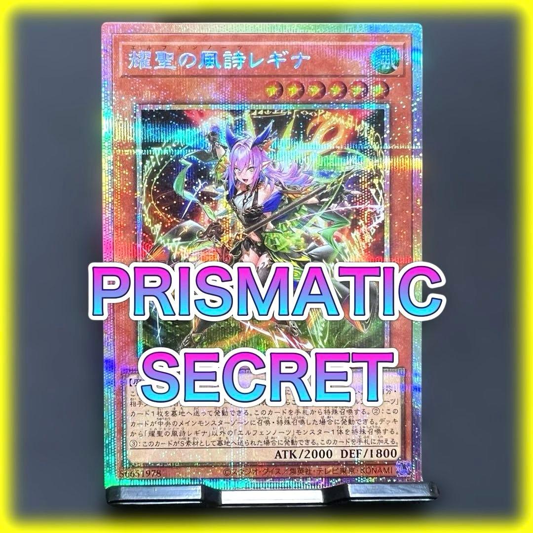 [獄神]耀聖の風詩レギナ (プリズマ) プリシク エルフェンノーツレギナ