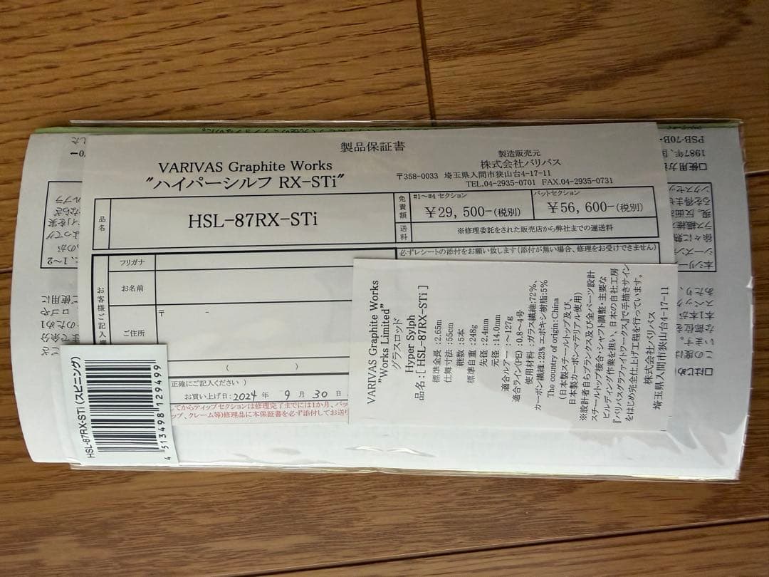 グラファイトワークス ジャンル横断ロッド Hyper Sylph ハイパーシルフ