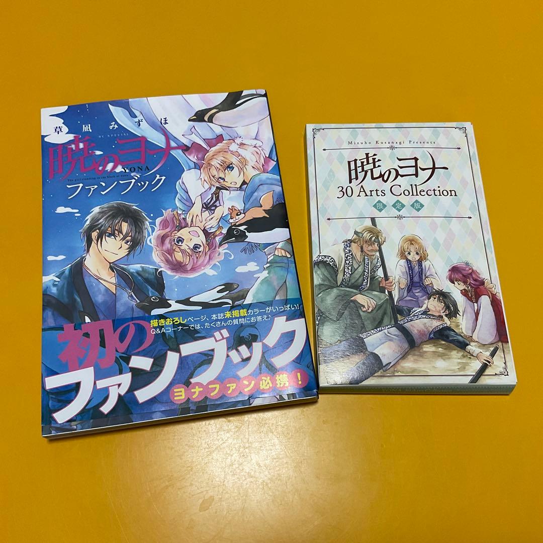 本 / Book / コミック / マンガ / アニメ / 暁のヨナ グッズ