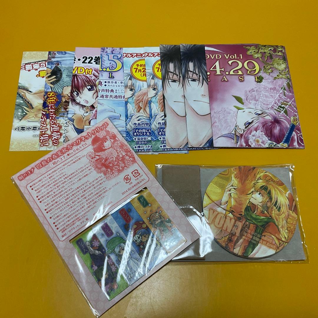 本 / Book / コミック / マンガ / アニメ / 暁のヨナ グッズ