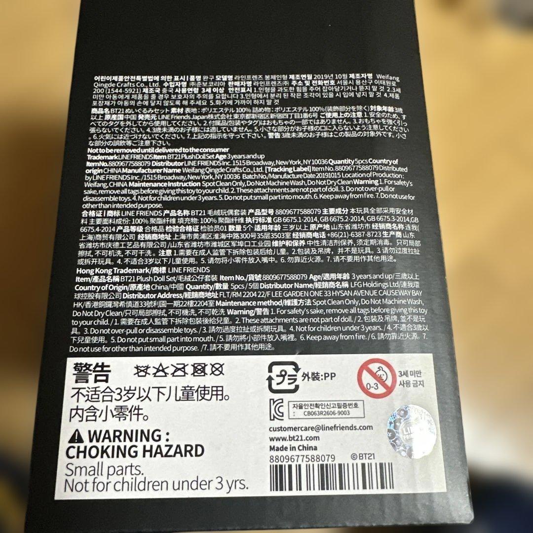 BT21 UNIVERSE TATA ぬいぐるみセット