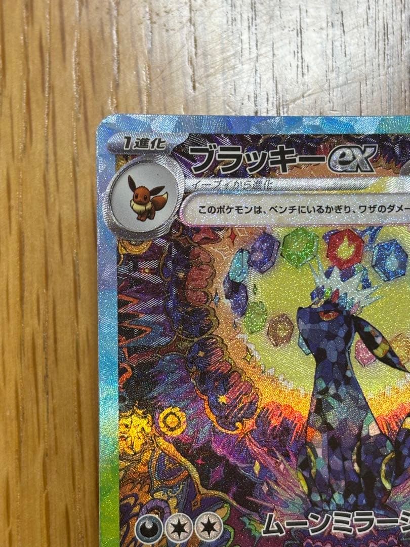 ブラッキーex SAR 1枚　217/187