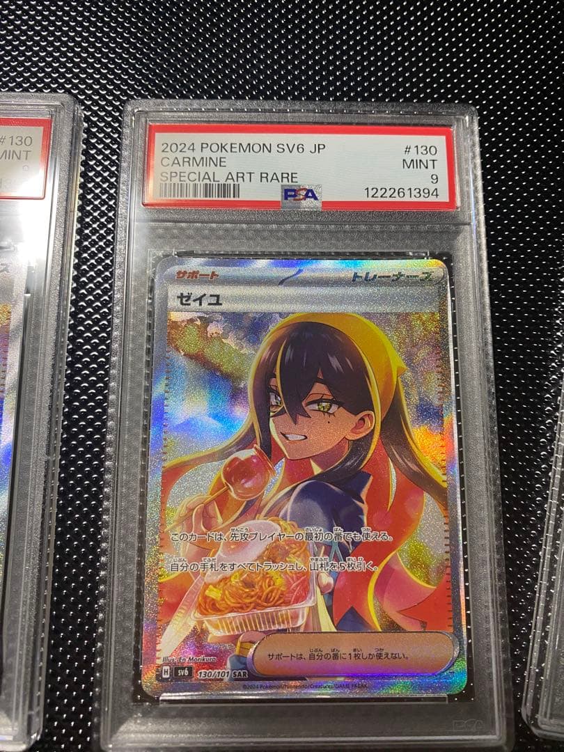 ゼイユ #130 スペシャルアートレア psa9 4枚セット