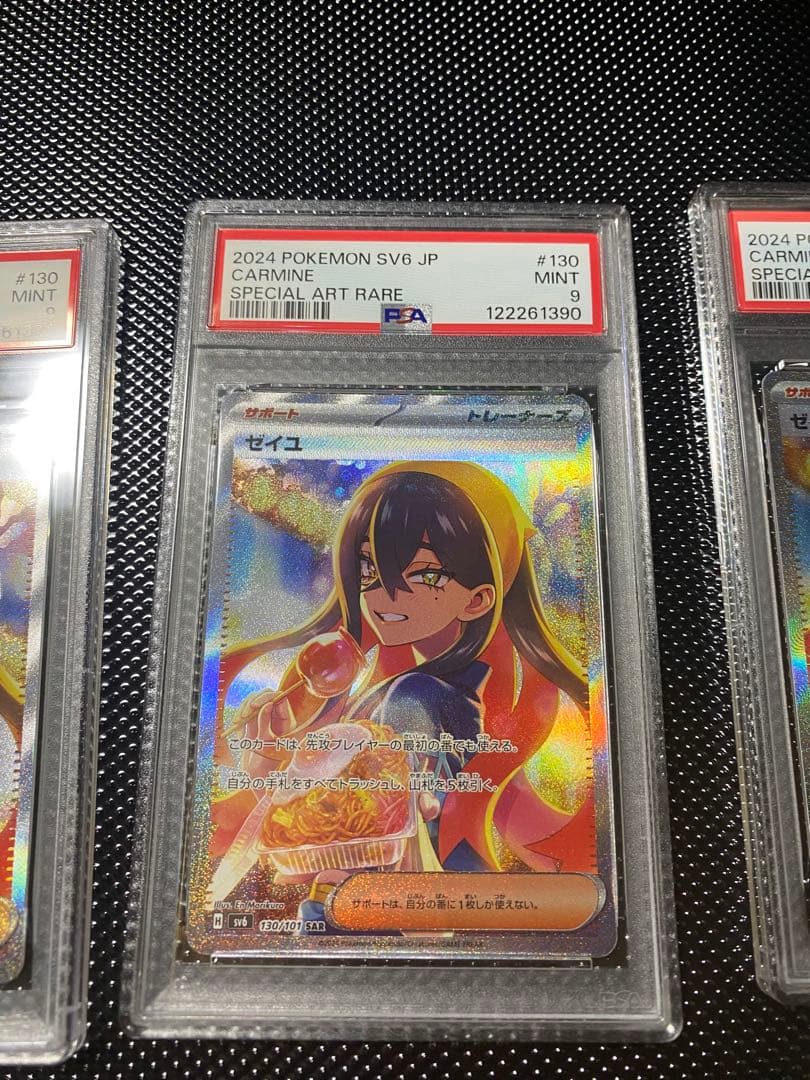 ゼイユ #130 スペシャルアートレア psa9 4枚セット