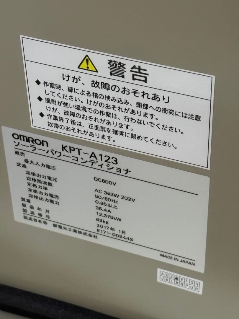 Koji一部除き送料無料　太陽光発電用パワーコンディショナKPT-A123