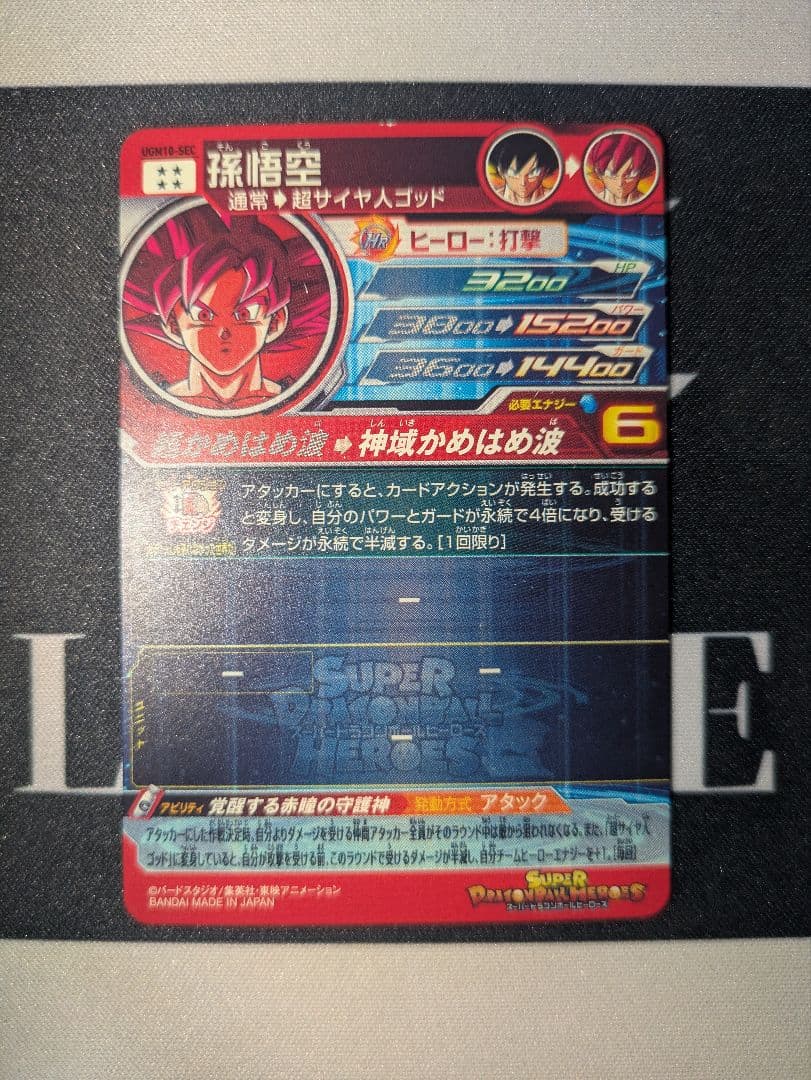 ドラゴンボールヒーローズ 孫悟空 ugm10-sec ゴット悟空 シクレ 赤瞳