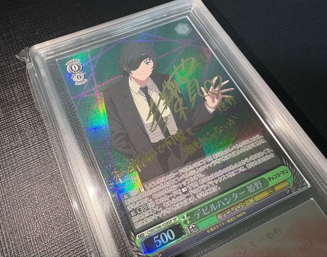 WEISS SCHWARZ デビルハンター 姫野 SP　ARS 10+ 最高評価