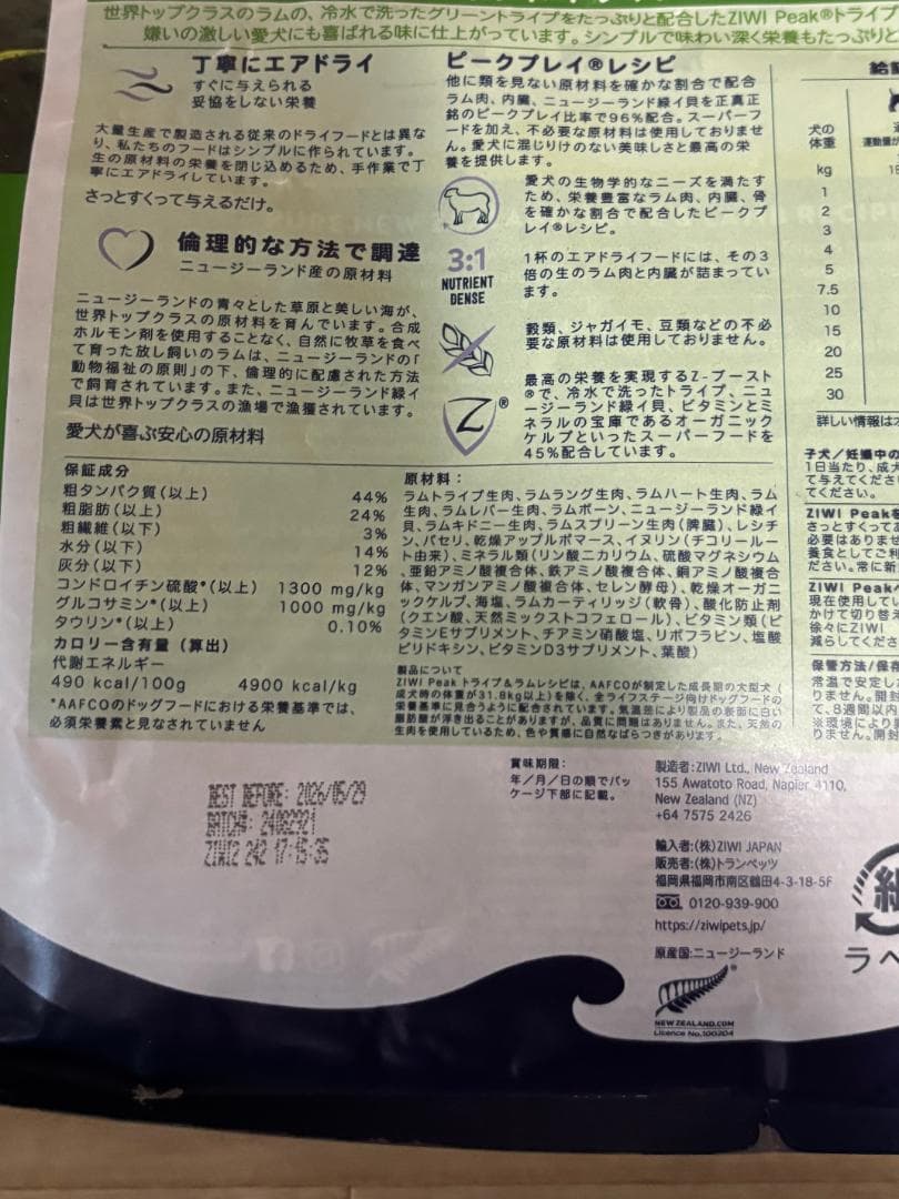 ZIWI Peak トライプ＆ラムレシピ 454g×2個セット