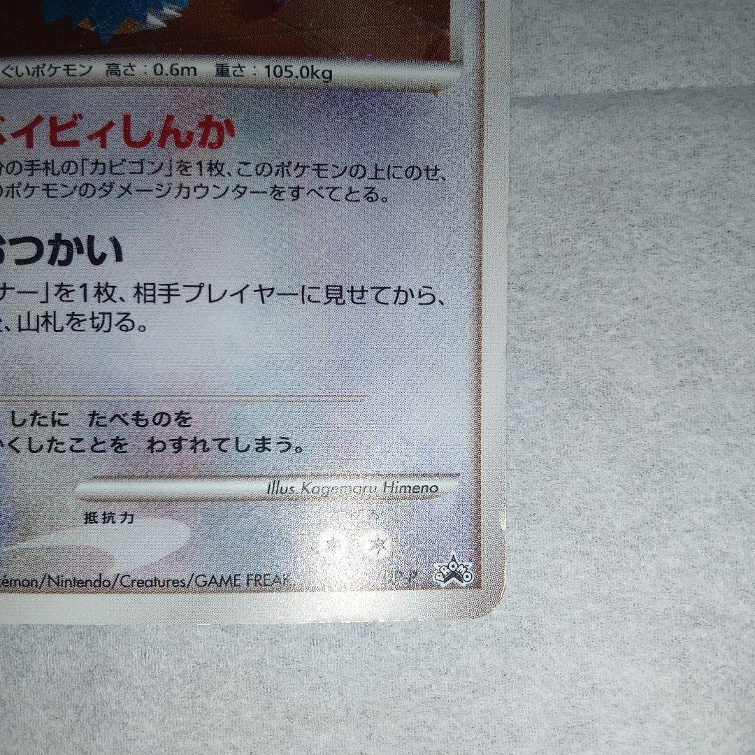 ゴンベ　LV.15　プロモ　ドミノピザ　わくわくポケモンパック　125/DP-P