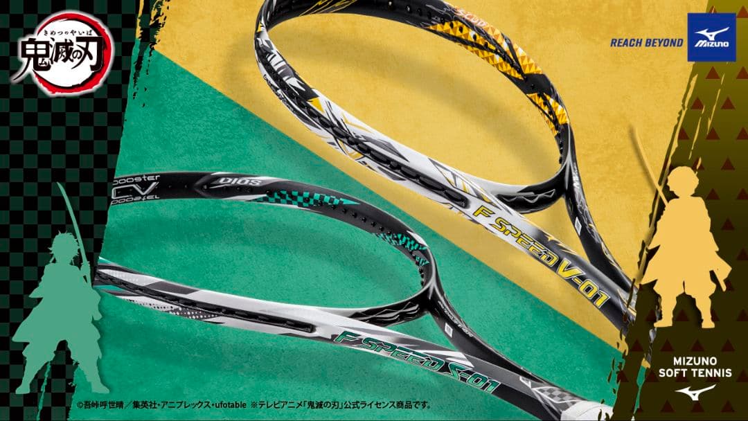 鬼滅の刃 ソフトテニスラケット