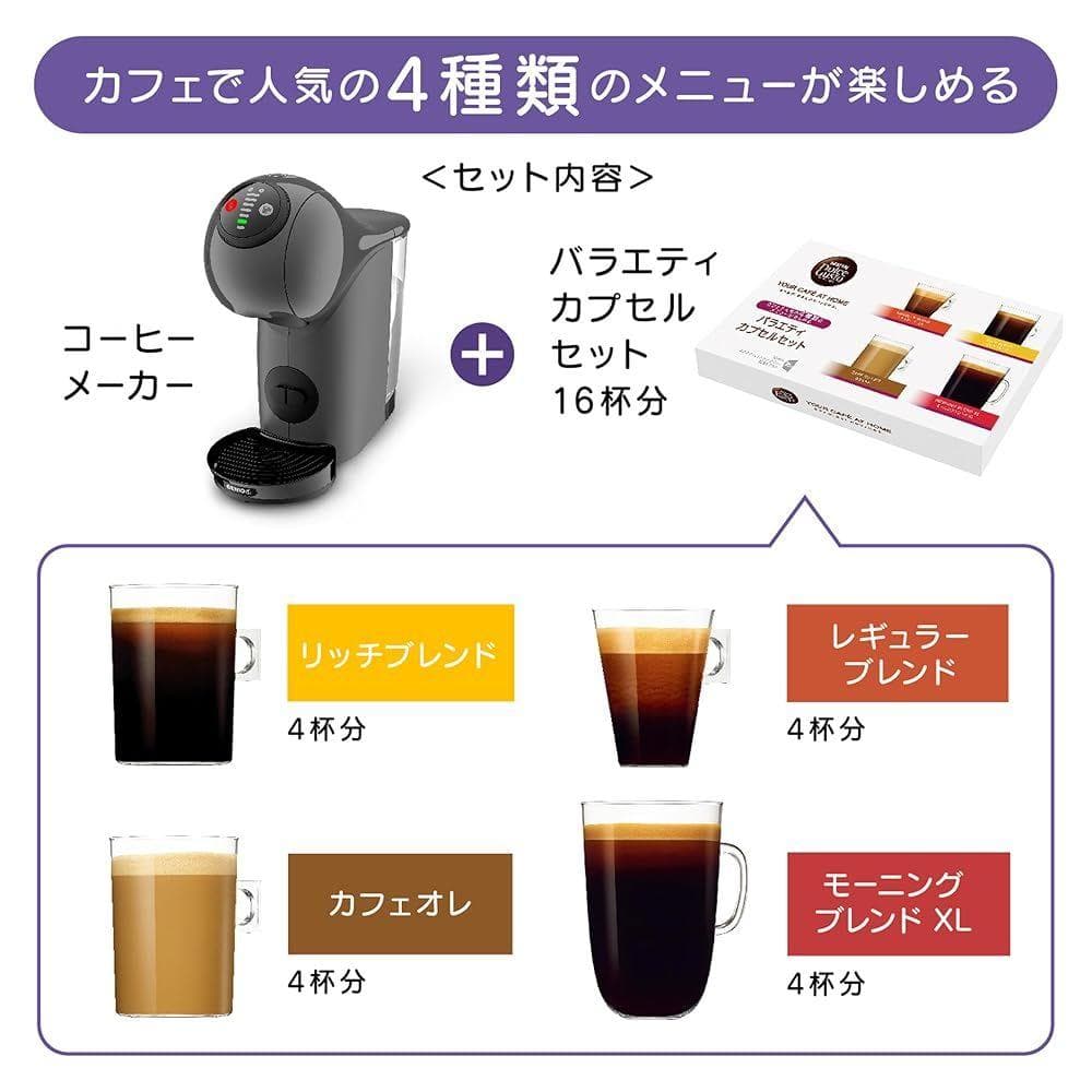 ネスカフェ ドルチェ グスト ジェニオ エス ベーシック バラエティカプセル