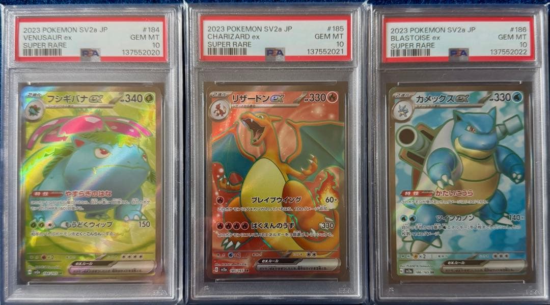 PSA10 御三家 フシギバナ リザードン カメックス ex SR 3連番