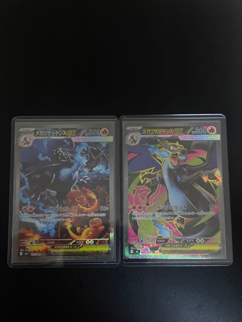 メガリザードンX EX SAR インフェルノX