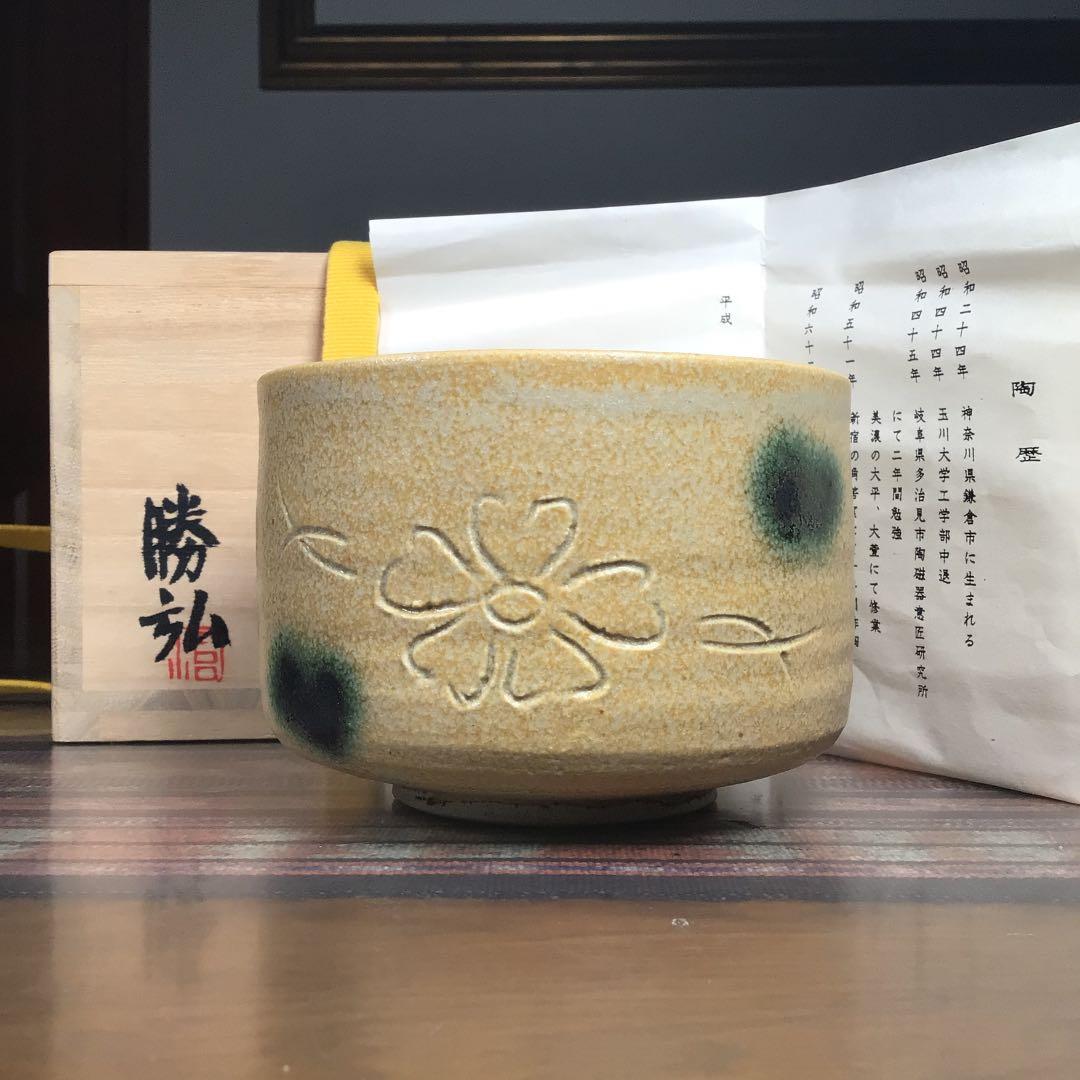 『感謝祭うー特価』　特注品　黄瀬戸焼　大竹窯　小川勝弘　抹茶茶碗