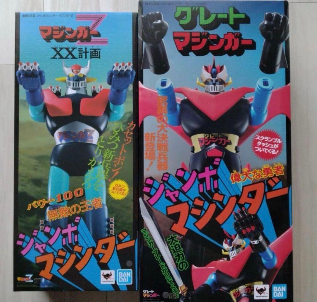 ジャンボマシンダー 無敵の王者 マジンガーZ　偉大な勇者 グレートマジンガー