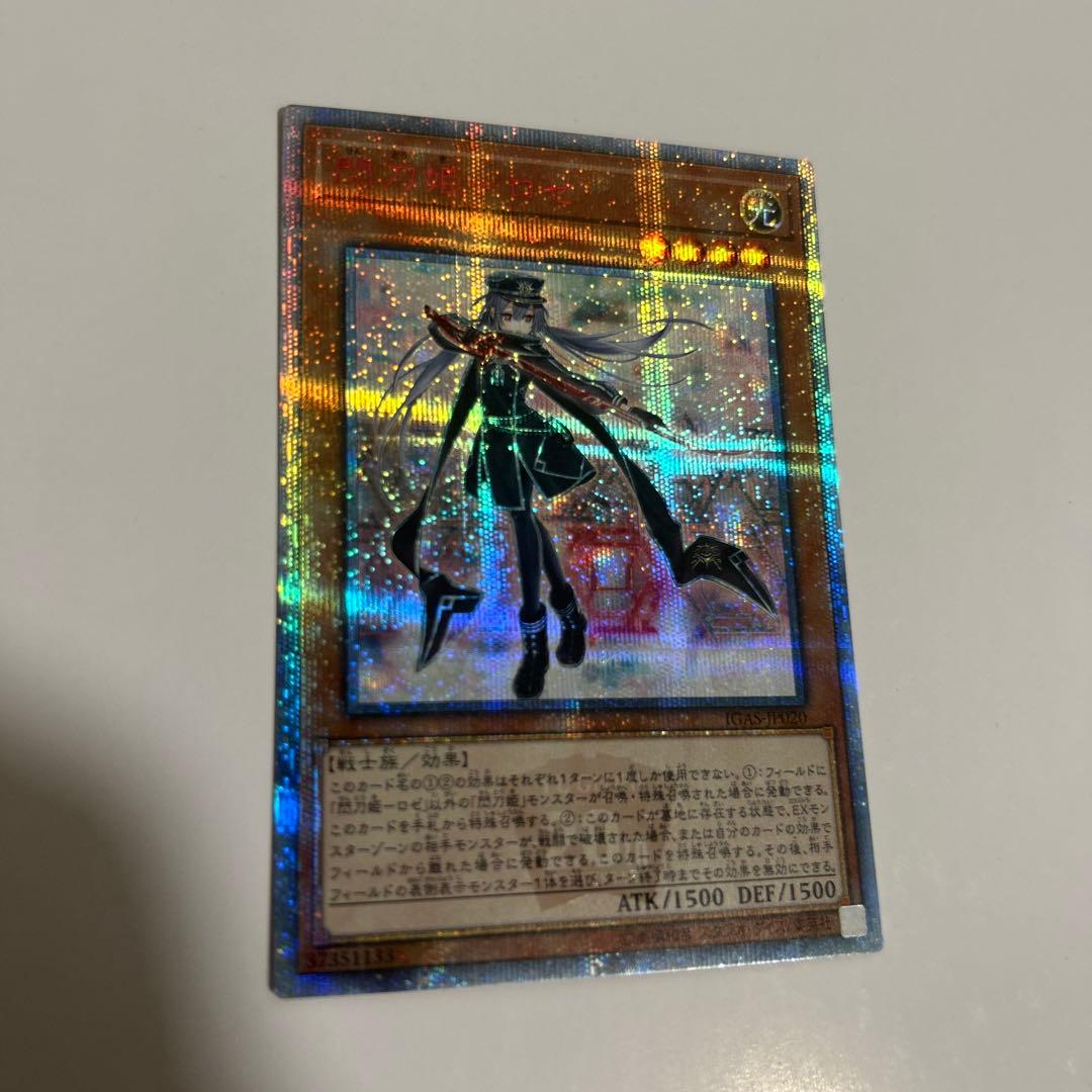 【遊戯王】閃刀姫ロゼ　20thシークレット