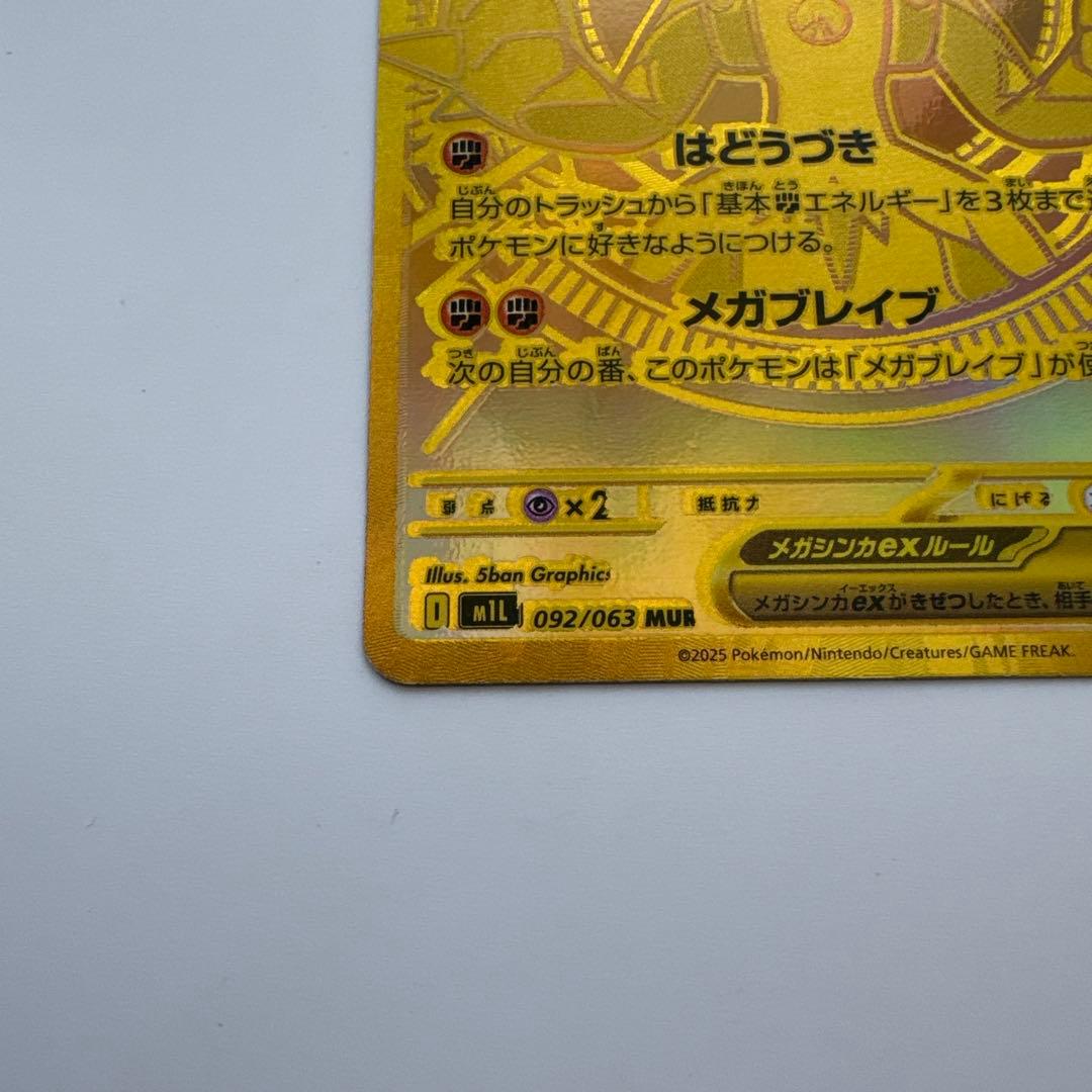 メガルカリオex mur ポケモンカード