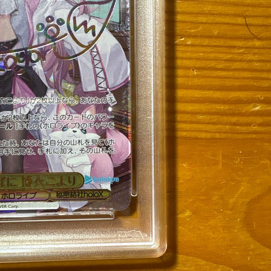 PSA10 いつもそばに 博衣こより SSP ヴァイスシュヴァルツ