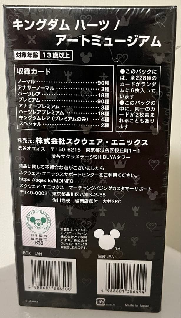 キングダムハーツ アートミュージアム カード BOXシュリンク付き