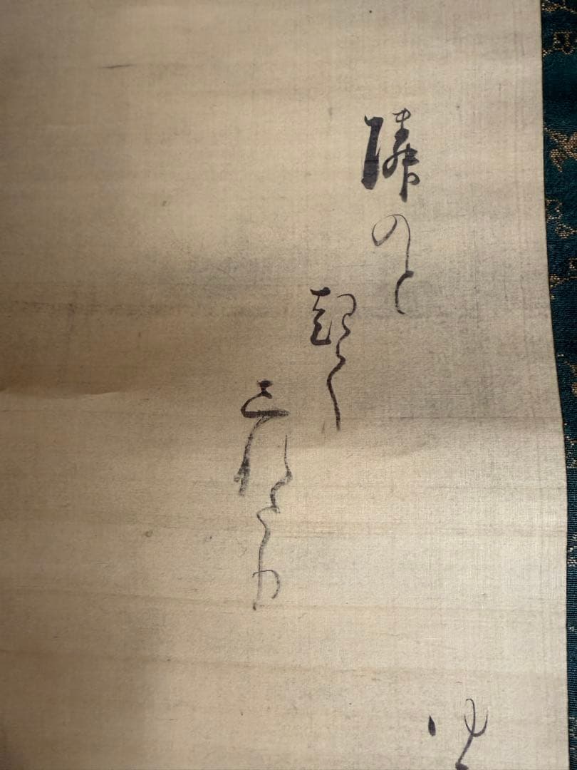 雪中竹画　掛軸