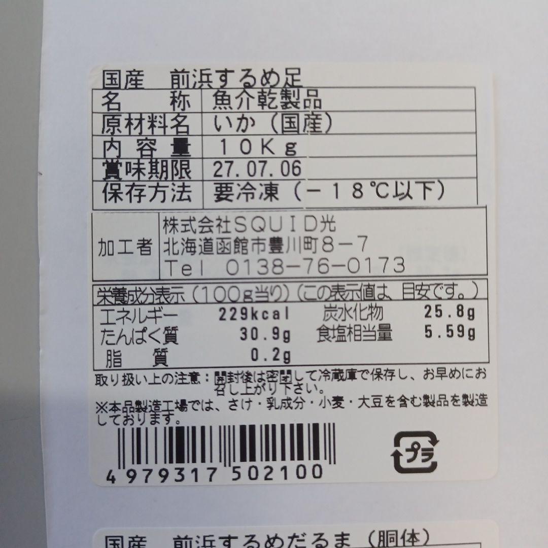 新物無添加食品【一番人気:10kg 】ダイエットにも最適な珍味　前浜するめS足