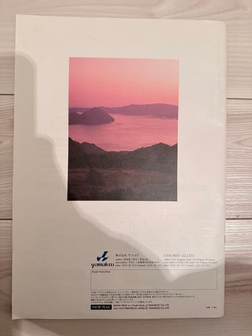 【超希少】スノーピーク　カタログ　1993年
