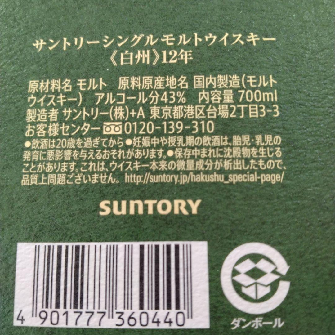 箱付き新品未開封 サントリー 白州 12年 シングルモルトウイスキー 700ml