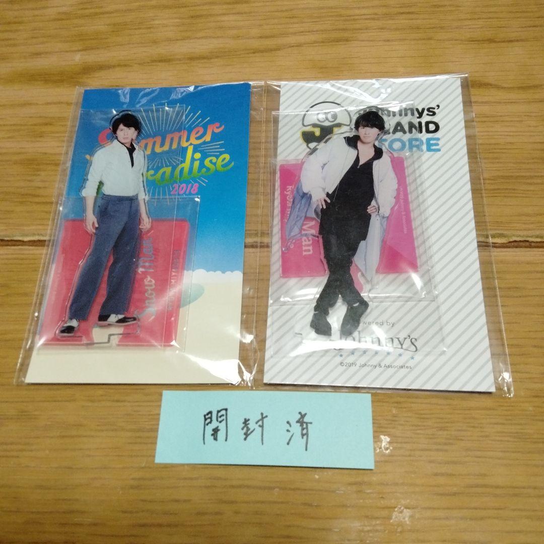 最終価格Man宮舘涼太サマパラ～滝沢歌舞伎FINAL23年 計8点 8