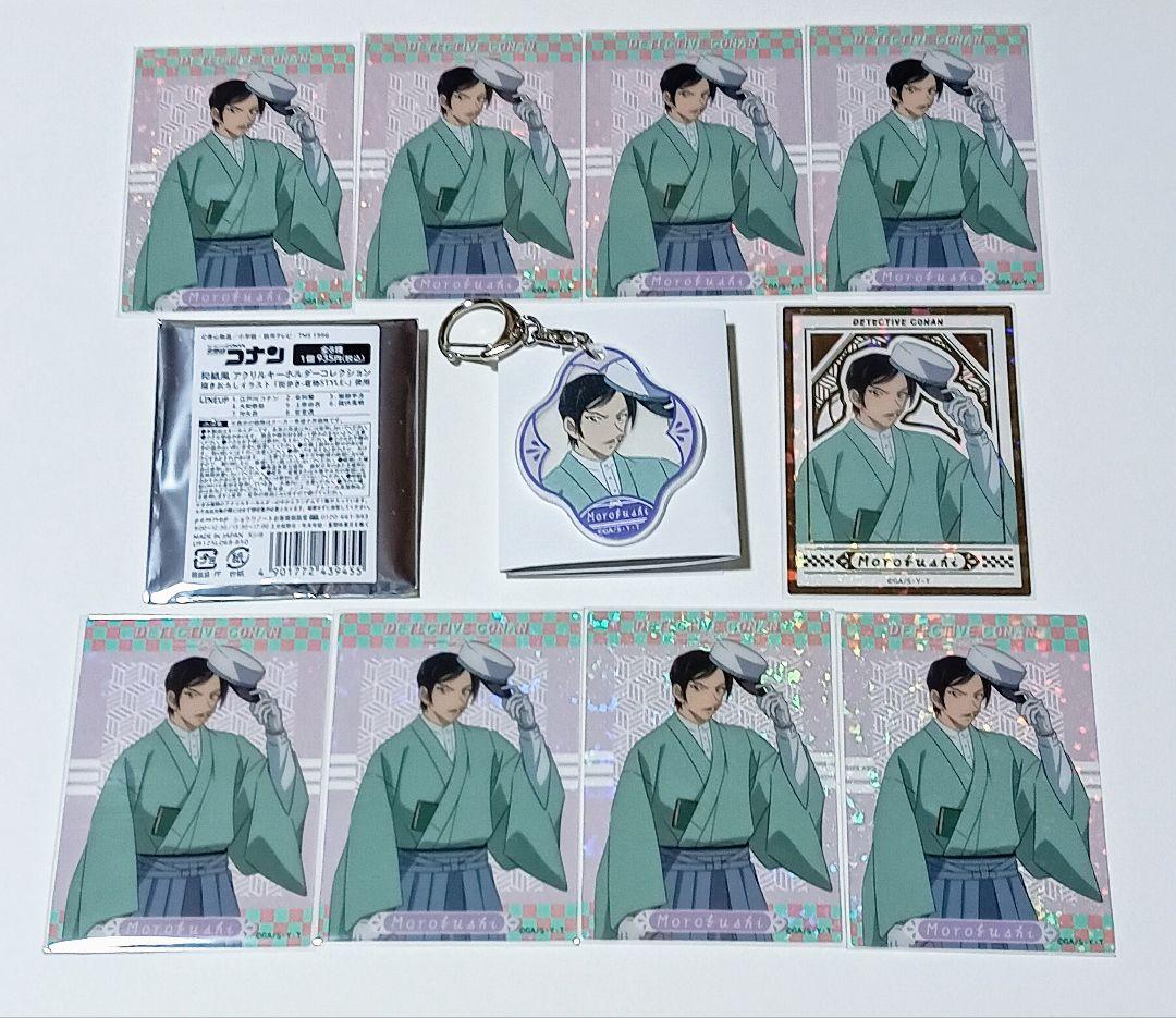 諸伏高明 着物 アクリルキーホルダー＋カード10点セット