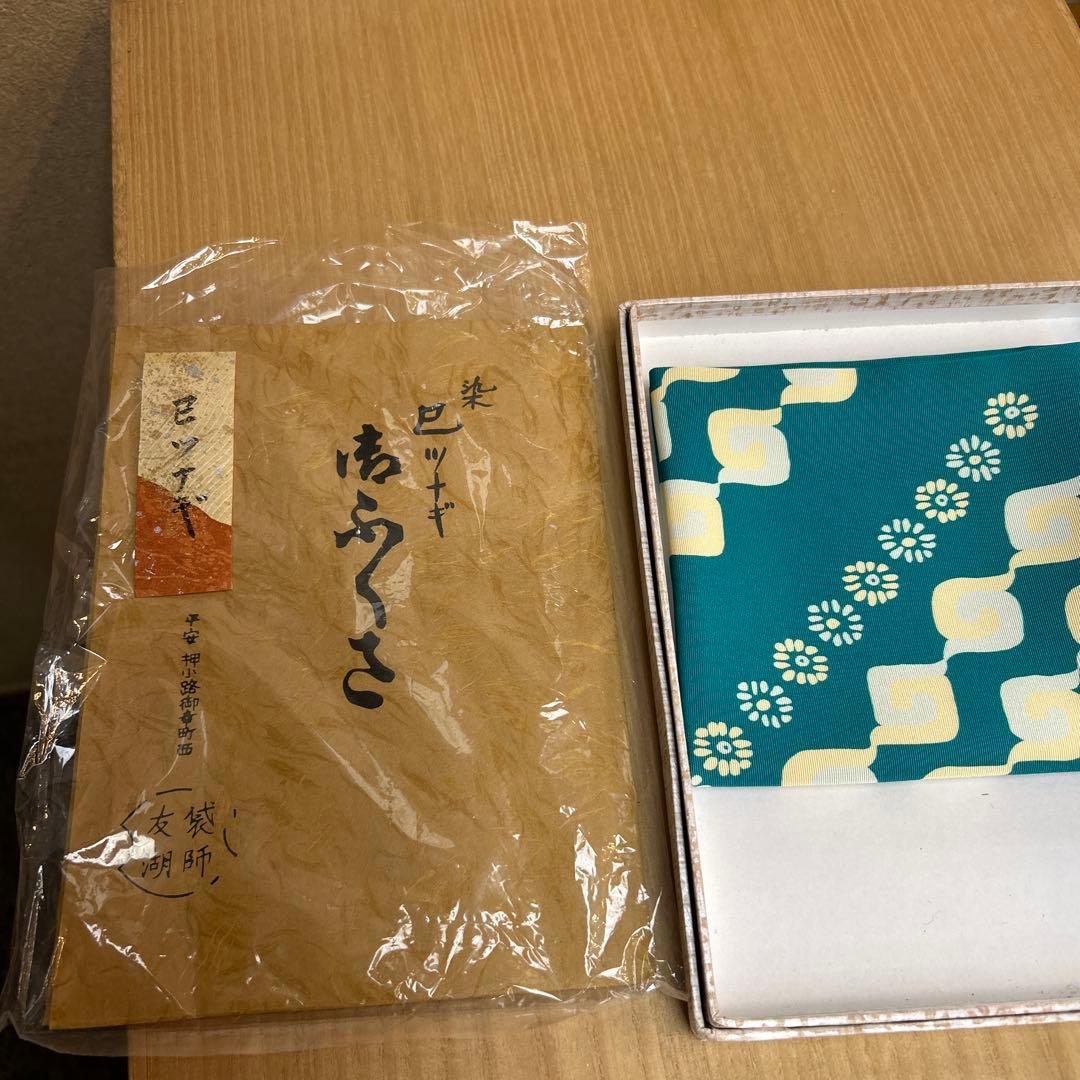 土田友湖作　巳ツナギ帛紗