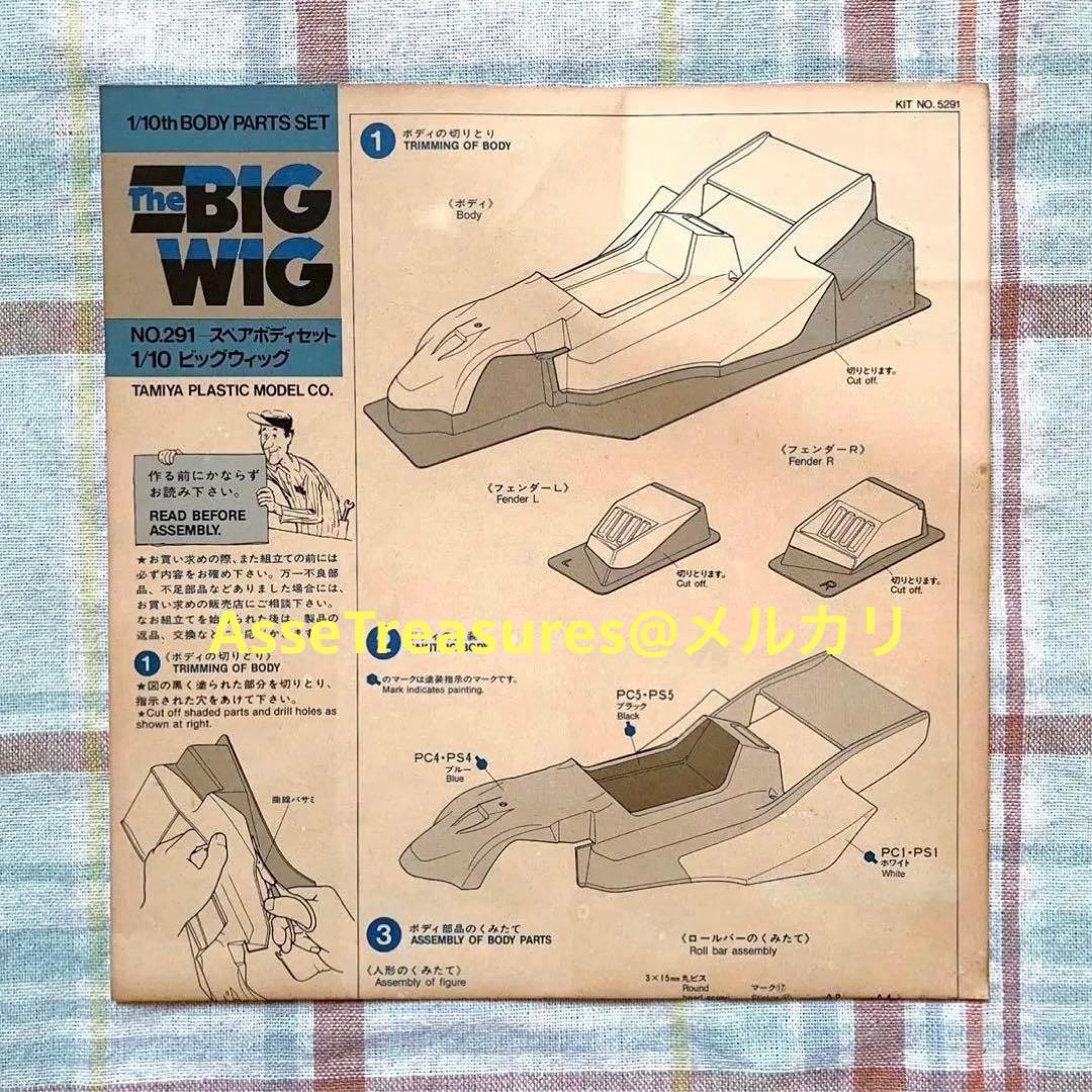 ヴィンテージ 小鹿タミヤ RC 1/10 ビッグウィッグ スペアボディセット