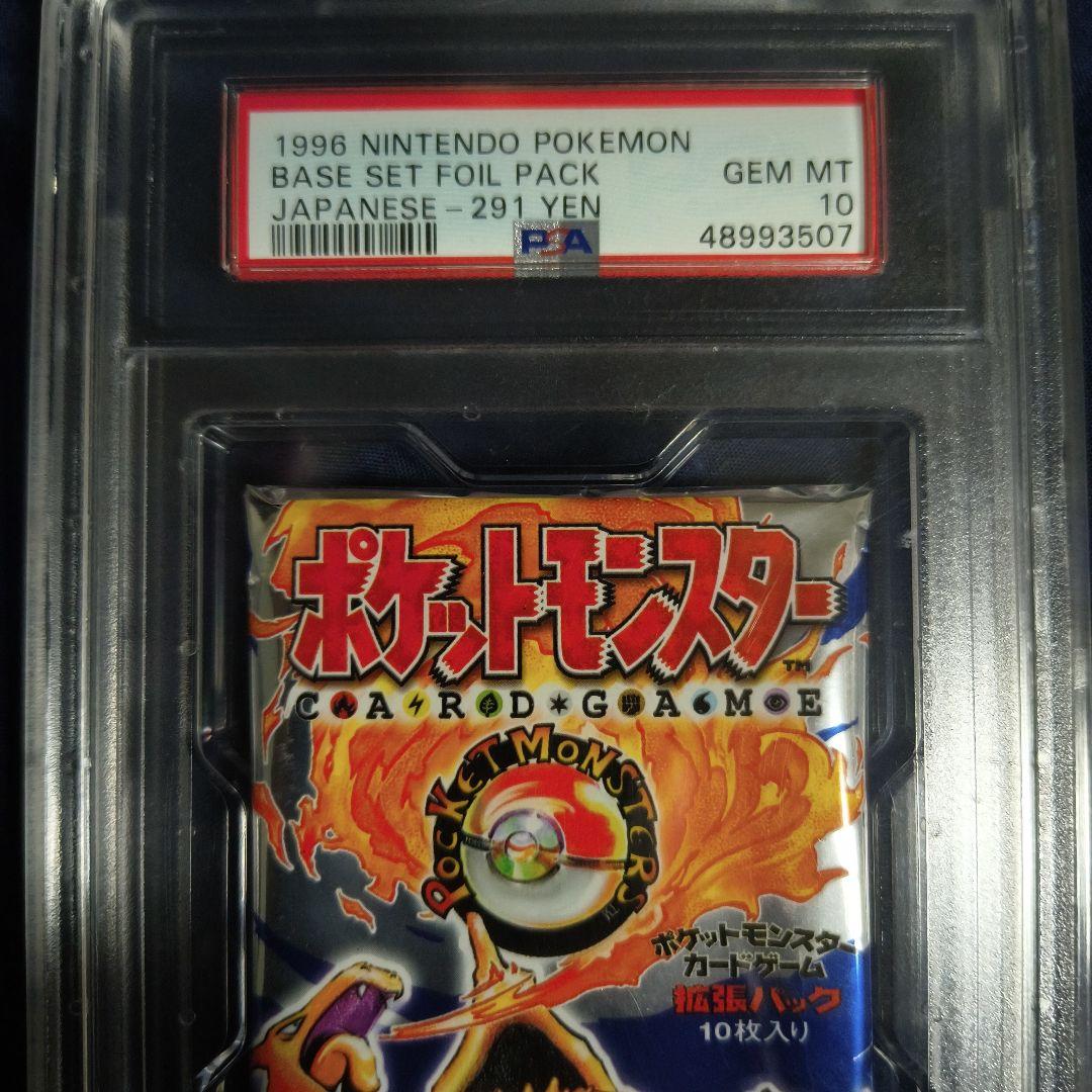 ポケカ 未開封パックPSA 10 ポケモンカード 拡張パック 291円 旧裏